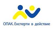 ОПАК. Експерти в действие