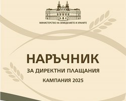 Международно изложение за биохрани БИОФАХ 2025