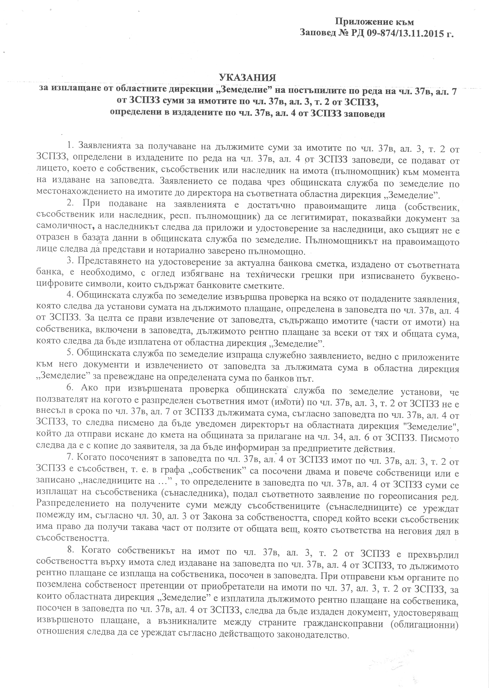 Proceduri Po Chl 37v Ot Zspzz Za Stopanskata 2015 2016 Godina