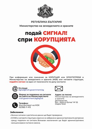 стоп корупцията