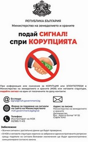 стоп корупция