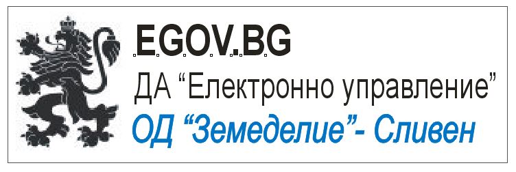 Профил на ОДЗ- Сливен и електронни административни услуги 